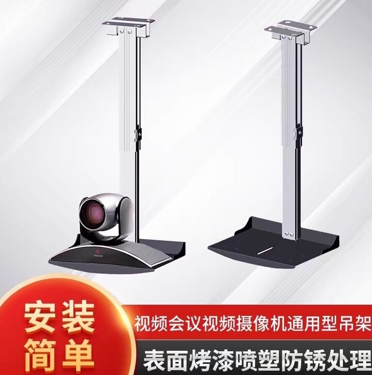 适用于宝利通华为索尼摄像头吊架托盘会议摄像头吊架摄像支架吊装高清免打孔