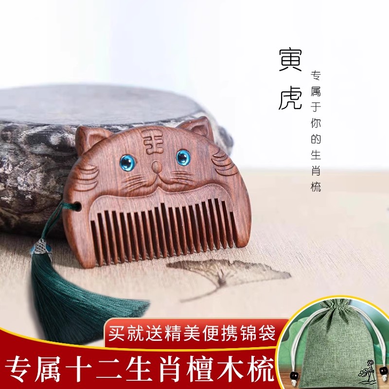 古风绿檀防木宽齿送女朋友生肖