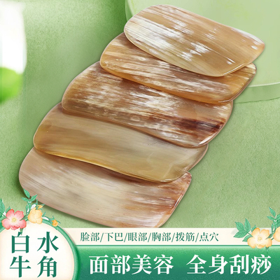 天然白水牛角多功能刮痧板全身通用脸部背部手脚刮按家用拨筋棒女