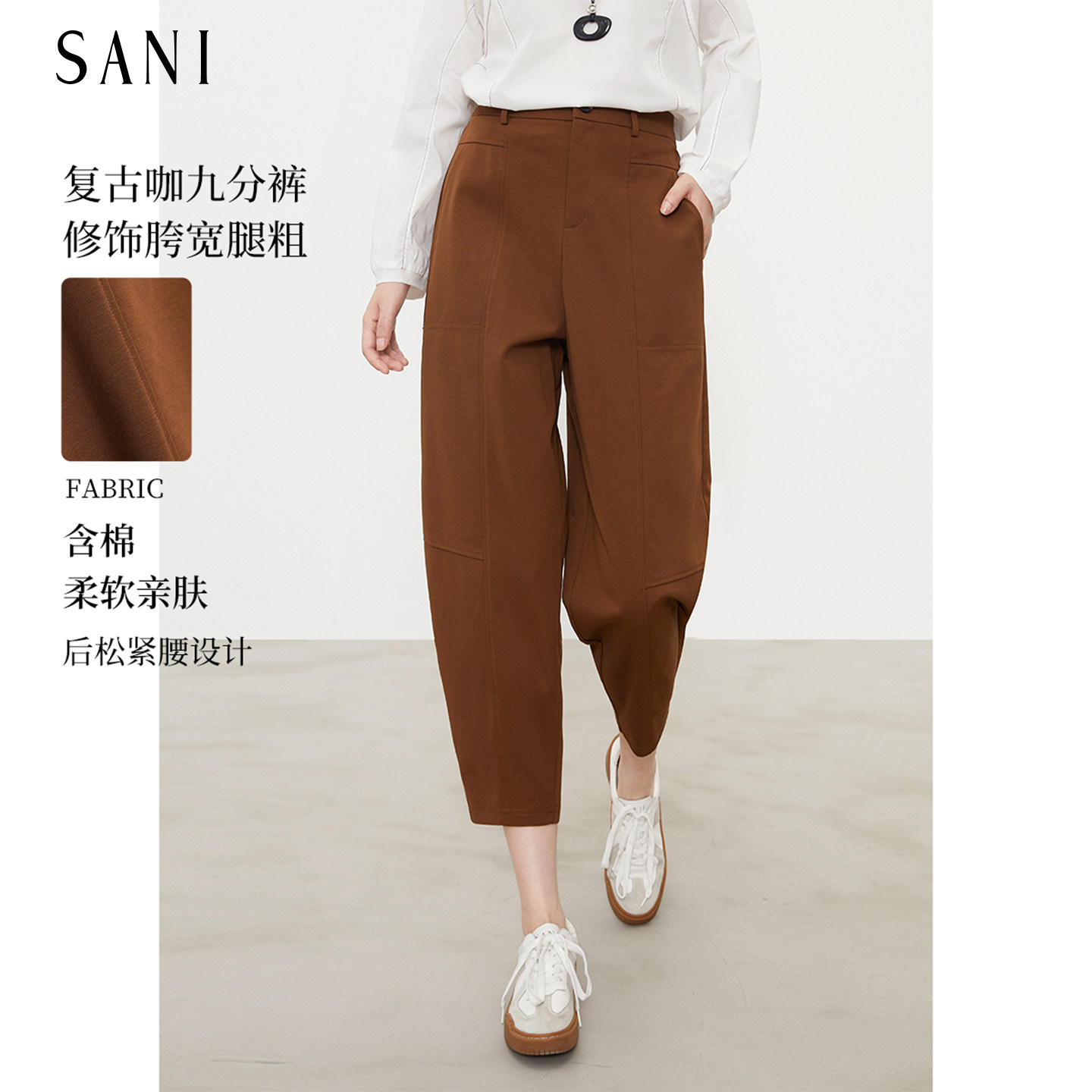 SANI高腰焦糖色显瘦垂感萝卜裤两侧插袋西装腰通勤百搭锥形九分裤
