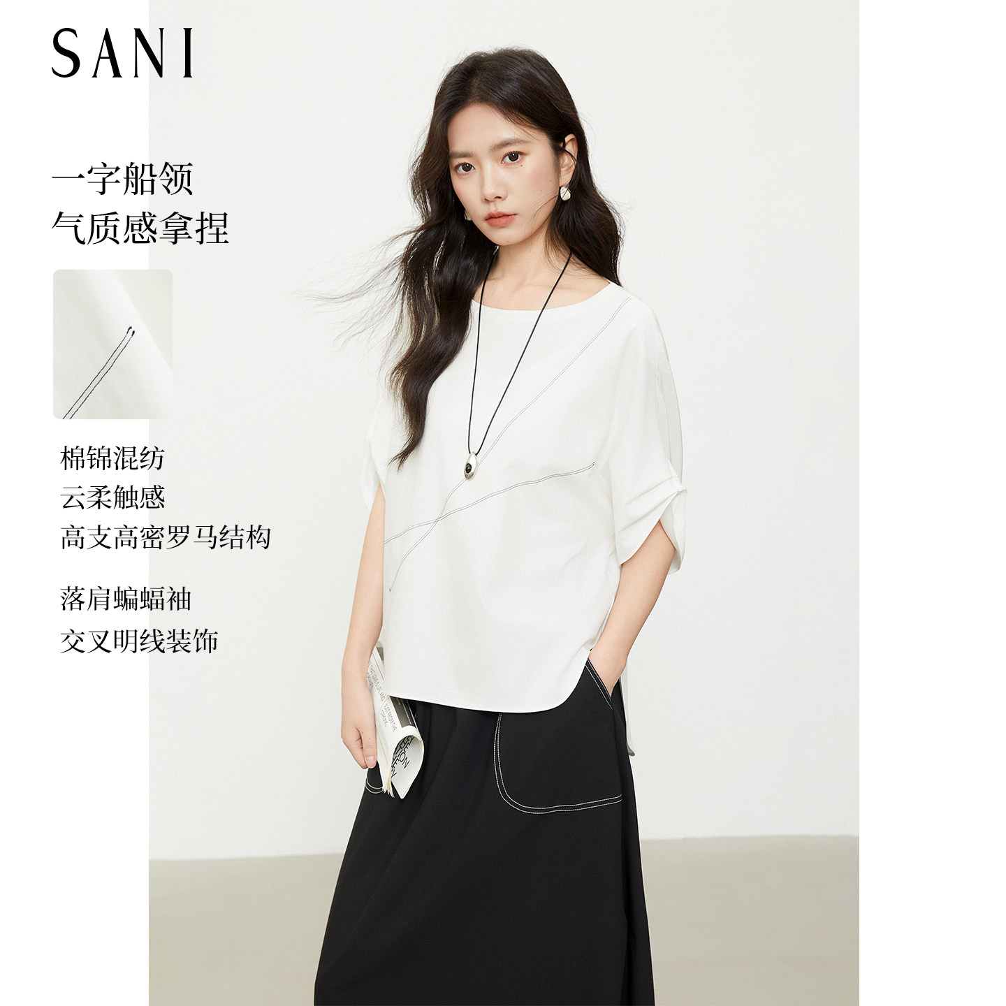 SANI商场同款气质白色一字船领短袖t恤女夏新款宽松显瘦百搭上衣