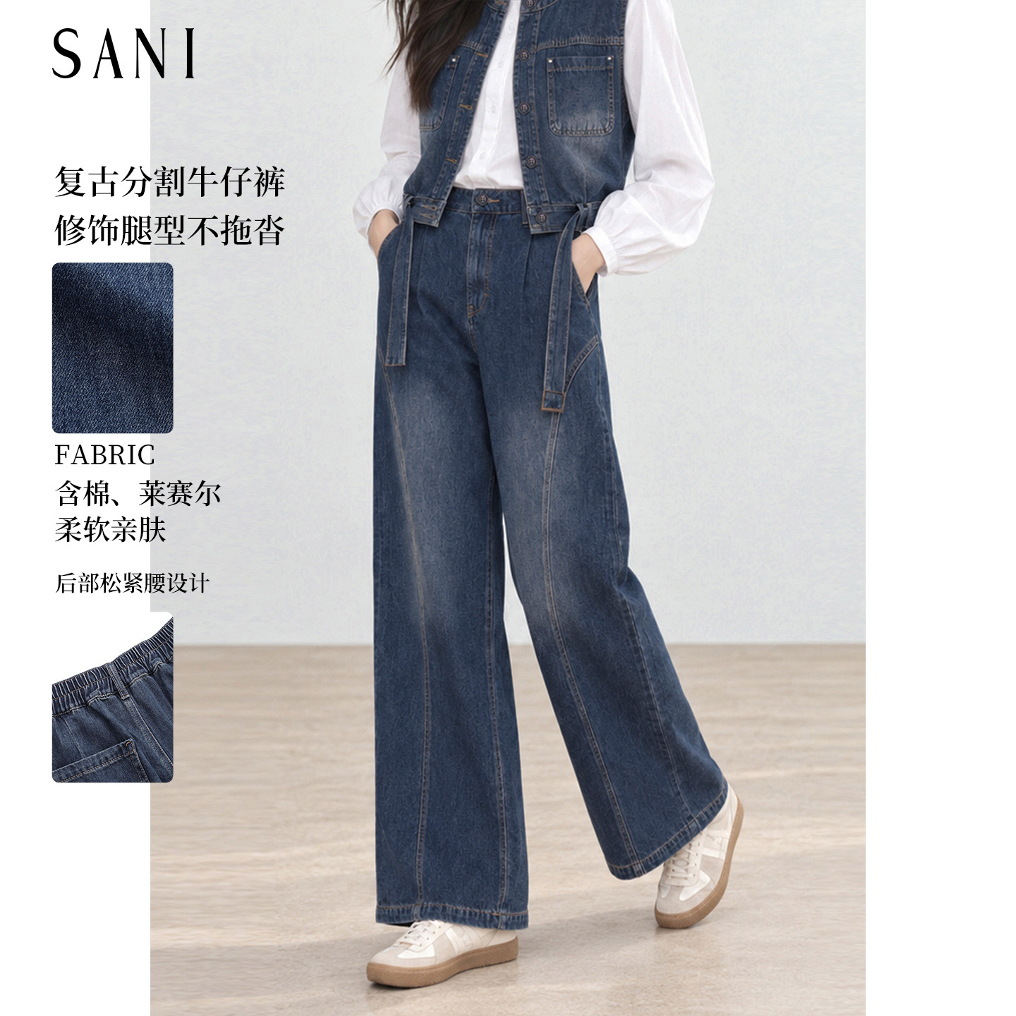SANI【商场同款】2026年秋季新款通勤复古牛仔裤女棉莱赛尔阔腿裤