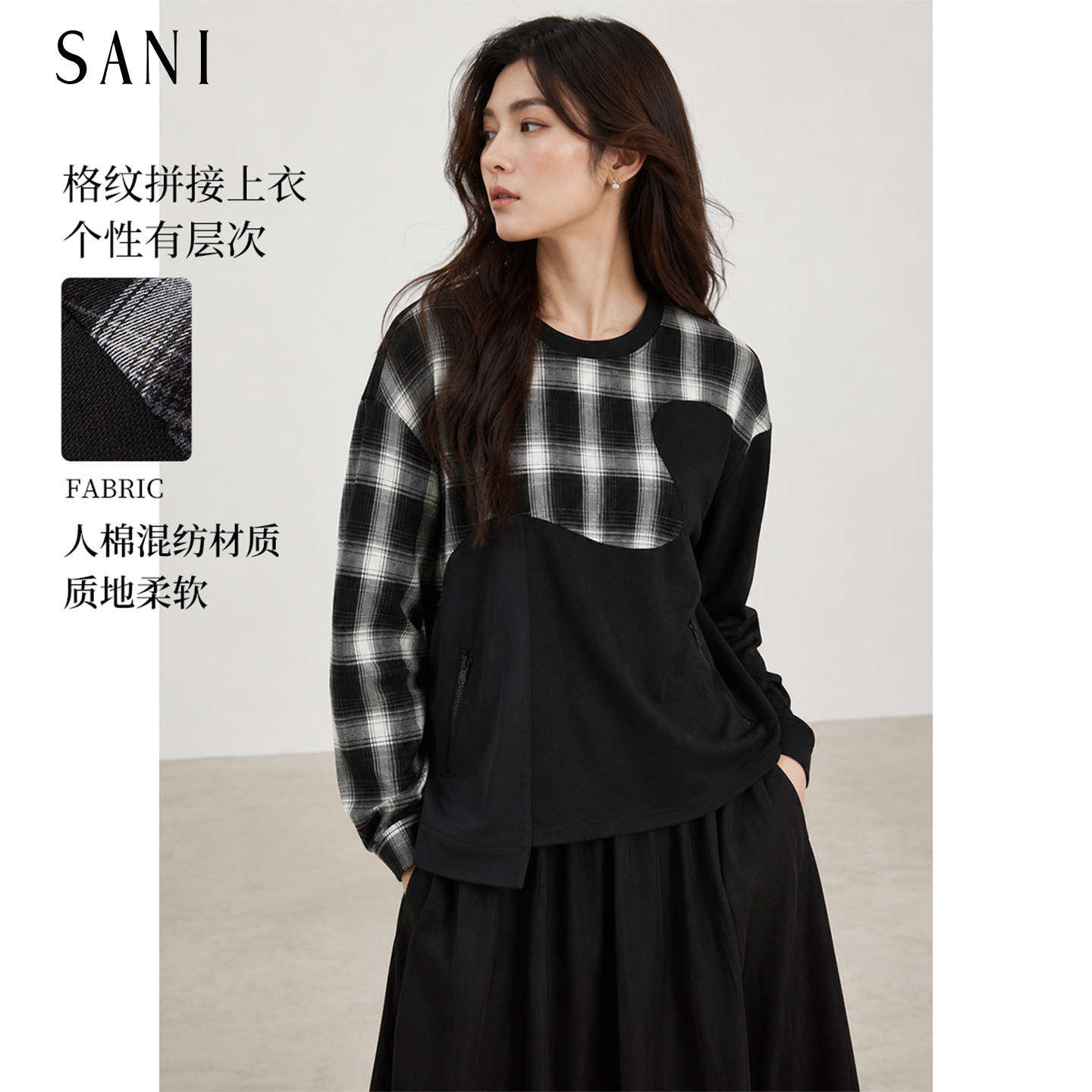 SANI【商场同款】26秋季新款拼接格子黑色长袖t恤上衣宽松卫衣女