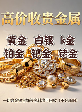 回收白银黄足金925银条18k彩金铂金银饰品手镯首饰银废料999银浆