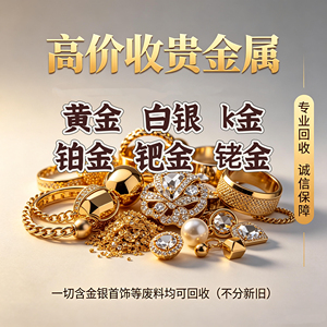 回收白银黄足金925银条18k彩金铂金银饰品手镯首饰银废料999银浆