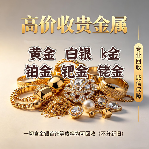 回收白银黄足金925银条18k彩金铂金银饰品手镯首饰银废料999银浆