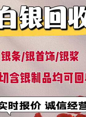 银回收白银饰品首饰925手镯银条