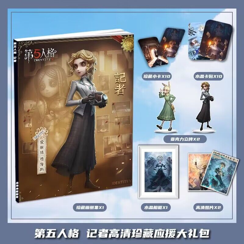 第五人格记者个人周边画册画集大礼包收藏小卡相框立牌卡贴照片