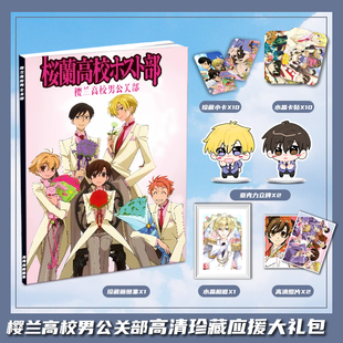 樱兰高校男公关部周边画册集大礼包收藏小卡水晶相框立牌卡贴照片
