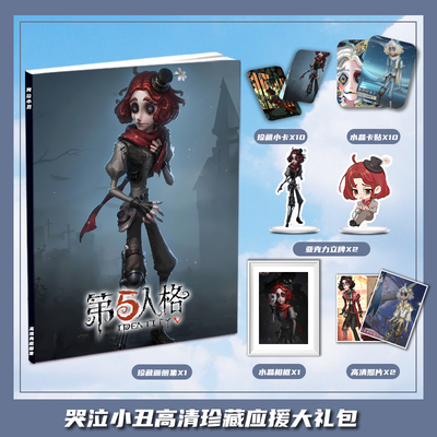 第五人格哭泣小丑个人周边画册集大礼包收藏小卡水晶相框立牌卡贴