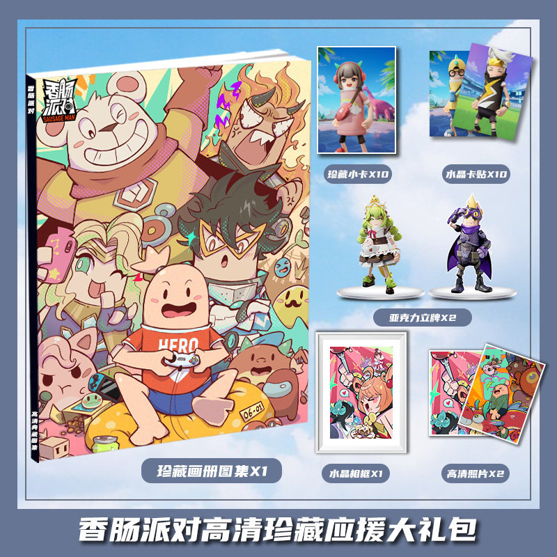 香肠派对动漫周边画册画集应援礼包收藏小卡相框卡贴立牌生日礼物