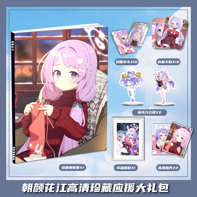 碧蓝档案朝颜花江周边画册画集大礼包收藏小卡相框立牌卡贴照片
