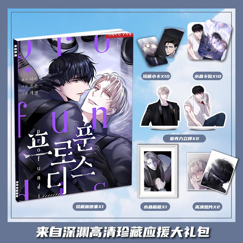 来自深渊韩漫周边画册集大礼包收藏小卡水晶相框亚克力立牌卡贴