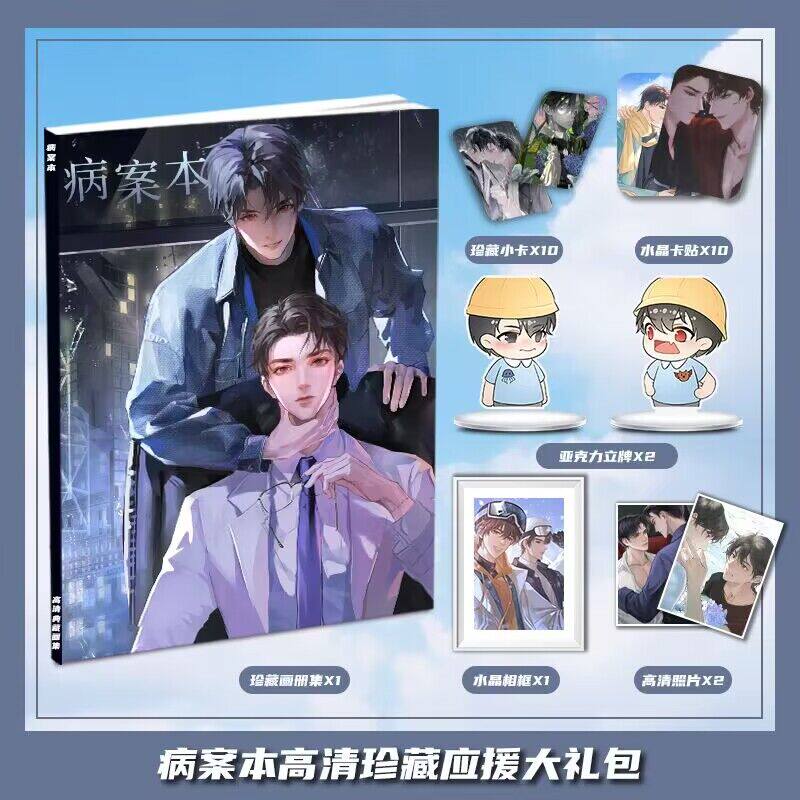 病案本贺予谢清呈动漫周边画册画集大礼包收藏小卡相框立牌卡贴