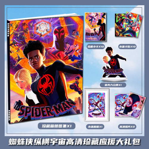 蜘蛛侠纵横宇宙周边画册集大礼包立牌收藏卡贴相框小卡明信片照片