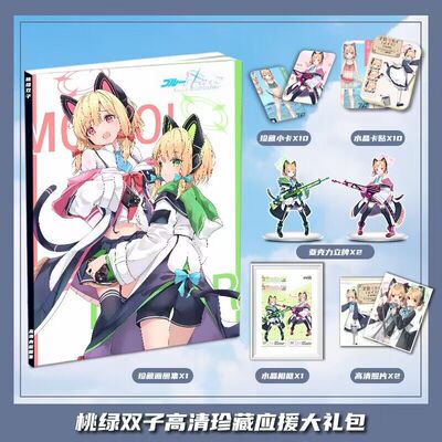 碧蓝档案桃绿双子小桃小绿周边画册画集礼包收藏小卡相框立牌卡贴
