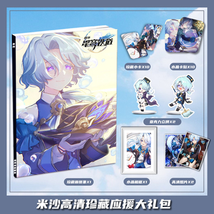 崩坏星穹铁道米沙周边画册集大礼包收藏小卡水晶相框立牌卡贴照片