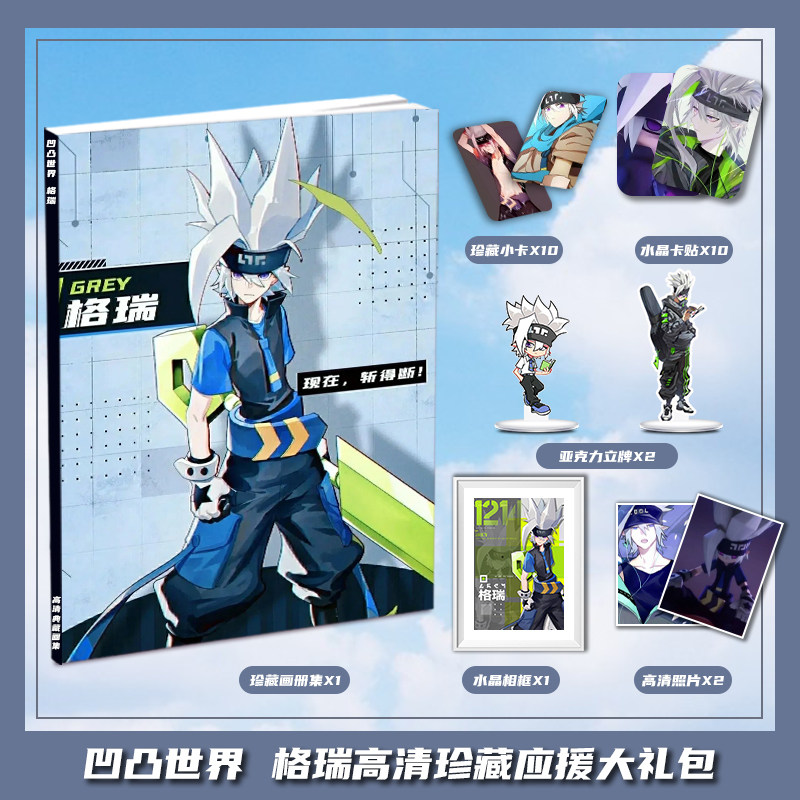 凹凸世界格瑞动漫周边画册画集大礼包收藏小卡相框立牌卡贴照片