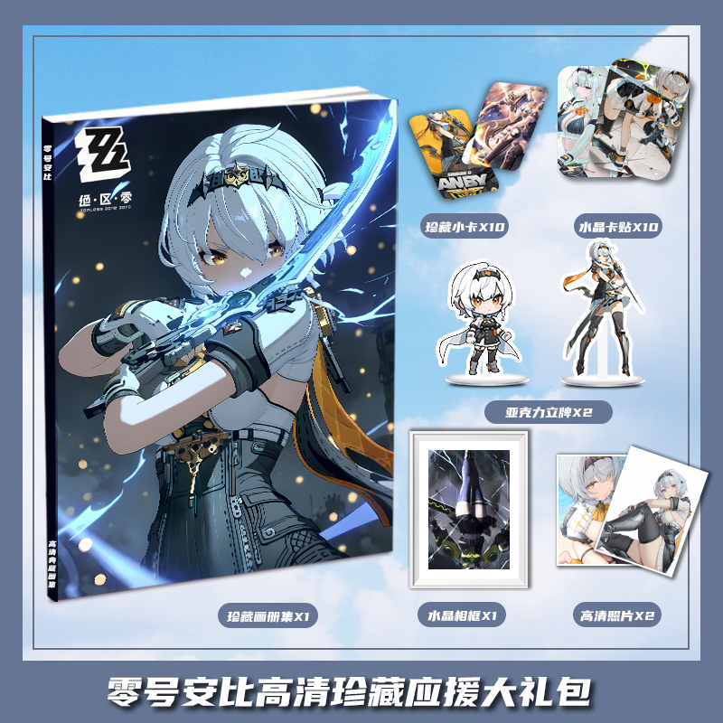 绝区零零号安比个人周边画册集大礼包收藏小卡相框亚克力立牌卡贴