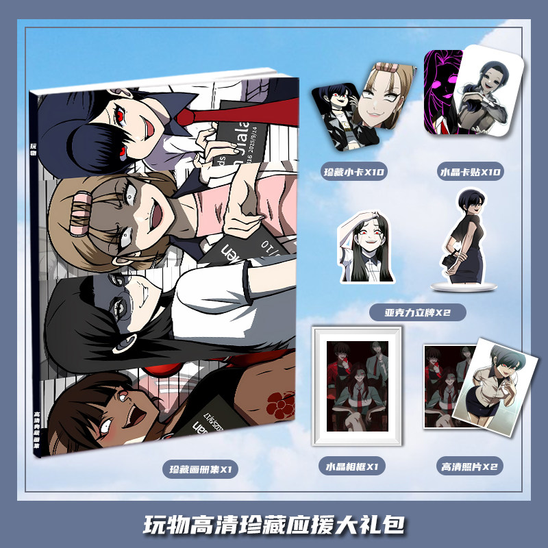 韩漫玩物尹佳朴允宇蓝周边画册图集大礼包小卡相框亚克力立牌卡贴
