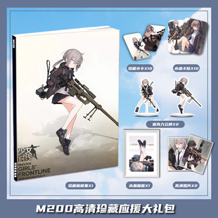 少女前线M200周边画册集大礼包收藏小卡相框立牌卡贴照片生日礼物