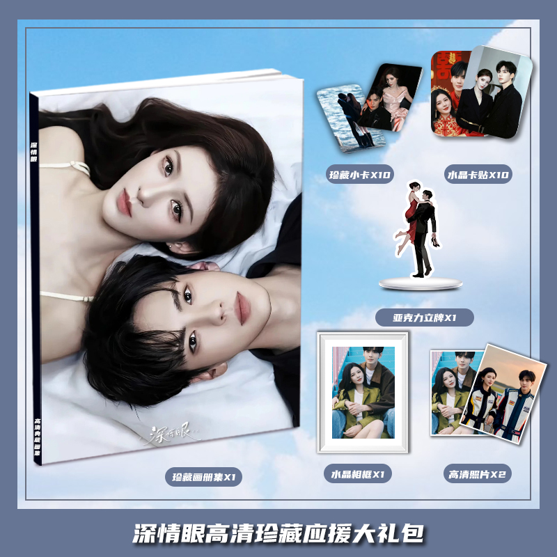 深情眼张予曦毕雯珺周边画册集大礼包三寸小卡相框亚克力立牌卡贴