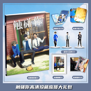 电影触碰你周边画册集大礼包收藏小卡相框立牌卡贴照片生日礼物