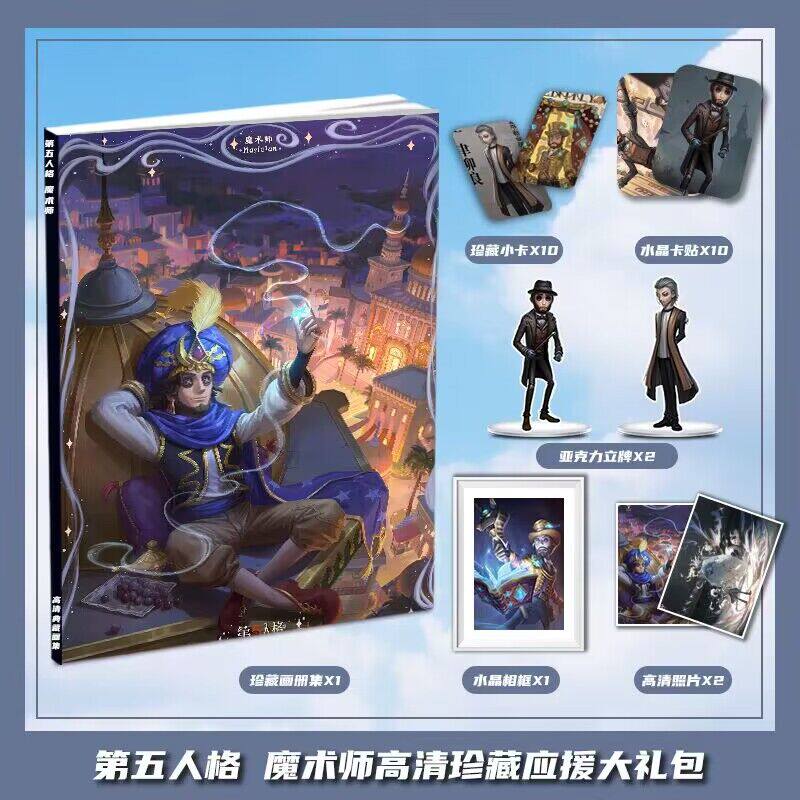 第五人格魔术师个人周边画册画集大礼包收藏小卡相框立牌卡贴照片