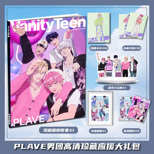 哔哩哔哩PLAVE全新画册集周边大礼包立牌小卡相框卡贴明信片照片