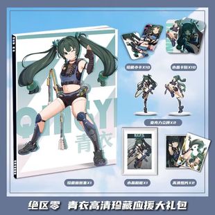 绝区零游戏青衣个人周边画册画集大礼包收藏小卡相框立牌卡贴照片