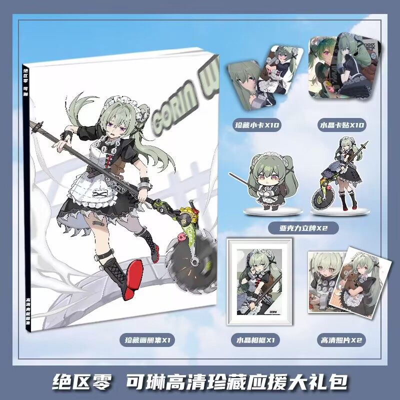 绝区零游戏可琳个人周边画册画集大礼包收藏小卡相框立牌卡贴照片
