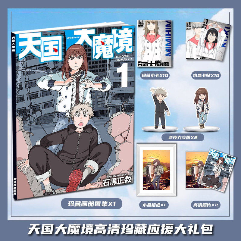 天国大魔境动漫周边画册画集应援大礼包收藏小卡相框卡贴立牌礼物
