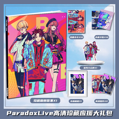 Paradox Live动漫周边画册画集大礼包收藏小卡相框卡贴立牌照片
