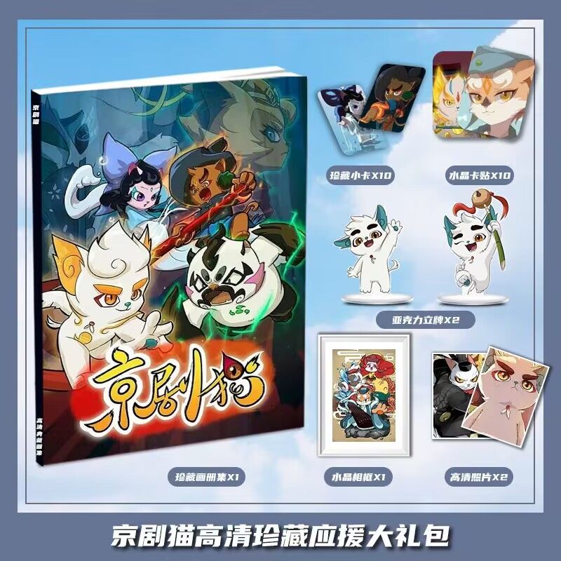 京剧猫动漫周边画册集大礼包收藏小卡相框立牌卡贴照片生日礼物