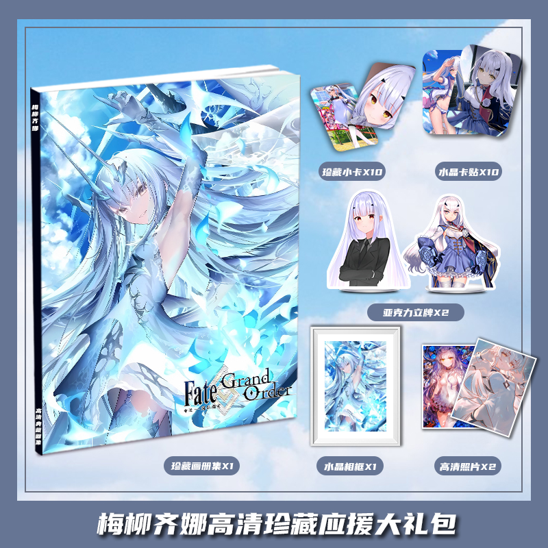 FGO命运-冠位指定梅柳齐娜周边画册集大礼包收藏小卡相框立牌卡贴
