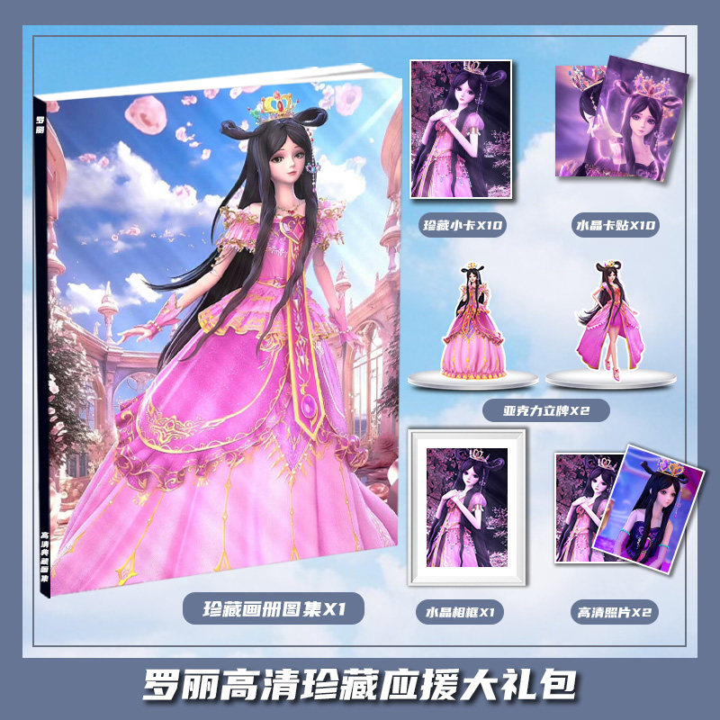 叶罗丽精灵梦罗丽公主个人周边画册画集大礼包小卡相框立牌卡贴