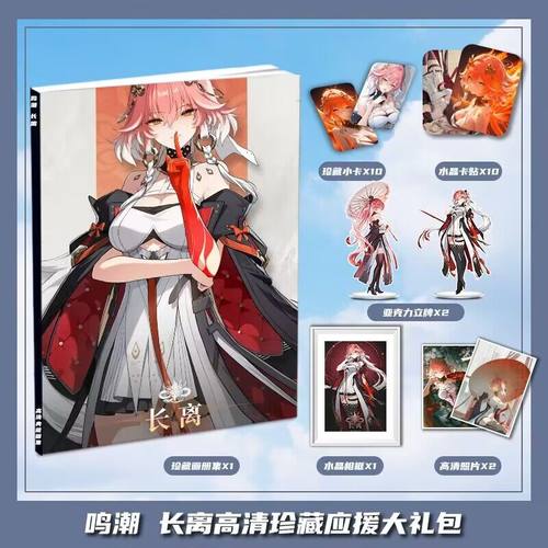 鸣潮游戏长离个人周边画册画集大礼包收藏小卡相框立牌卡贴明信片