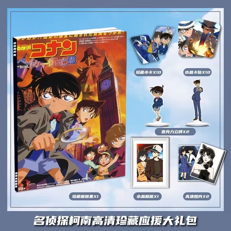 名侦探柯南动漫周边画册画集大礼包收藏小卡相框立牌卡贴照片礼物