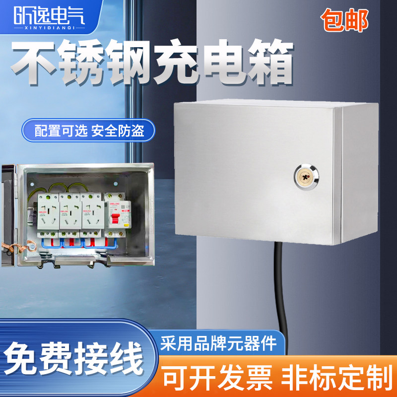不锈钢配电箱家用明装小电箱带锁插座充电箱室外防水充电桩电箱_虎窝淘