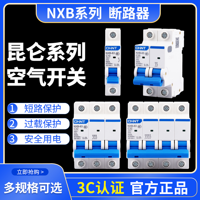 正泰NXB空气开关220V断路器家用空开1P2P3P4P63A100A三相电380V