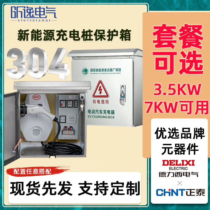 昕逸保护箱防水防盗304不锈钢