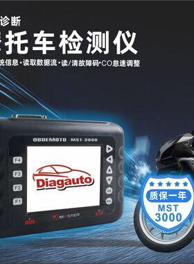 故障电喷摩托车诊断仪OBD故障检测仪MST-3000仪器仪表检测设备