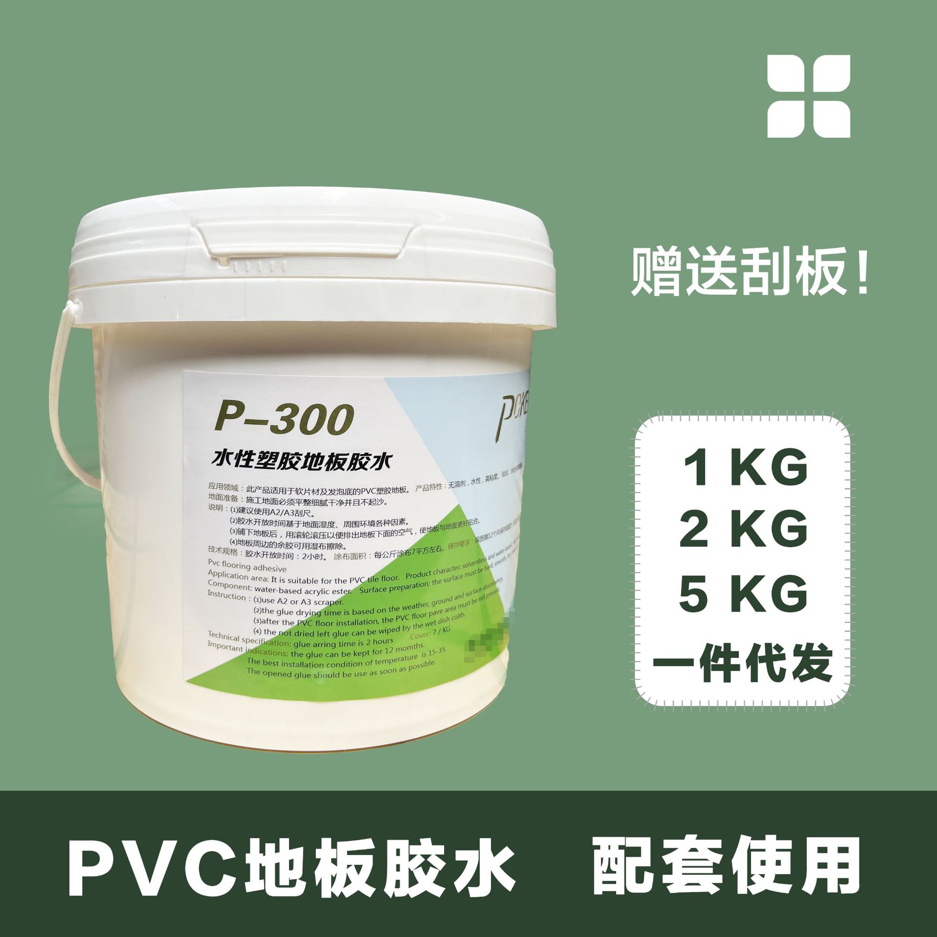PVC地板胶水 通用胶 自粘地板水泥地宿舍改造出租屋