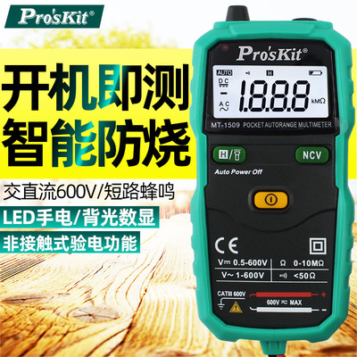 原装台湾宝工袖珍型数字万用表高精度表自动量程mt-1508/1509