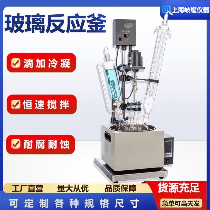 小型立式单层玻璃反应釜蒸馏结晶防爆耐高低温高硼硅反应器