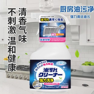 油污净抽油烟机清洁剂去重油污渍洁净液喷雾除垢家用深层清洁