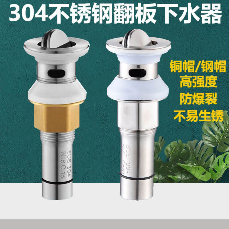 304不锈钢下水器浴室柜面盆洗脸盆落水器翻板带溢水孔弹跳下水器