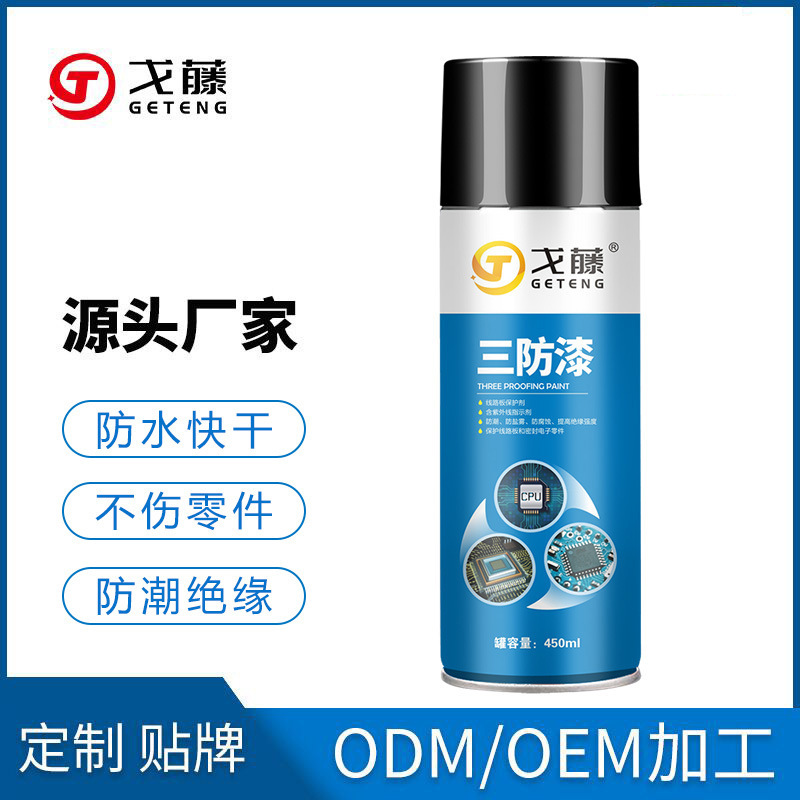 三防漆电路板pcb防潮绝缘剂透明耐高温快干防水自喷漆保护三防胶