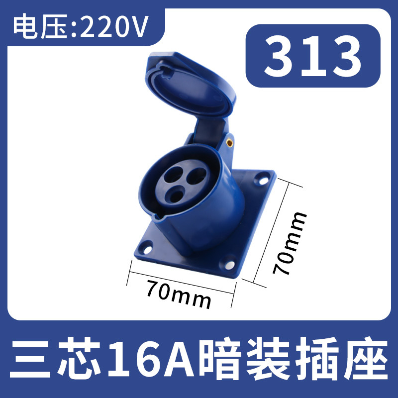 313三芯16A暗装插座工业航空插头不防爆插连接器三相防水工地