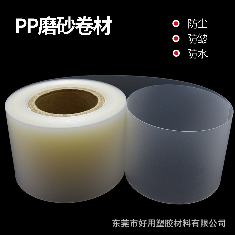 厂家直供磨砂半透明PP板 白色PP卷材哑白 哑黑塑料板PE塑料片板材,橡塑材料及制品,PP板,淘宝优惠券,粉丝福利购,淘宝优惠卷